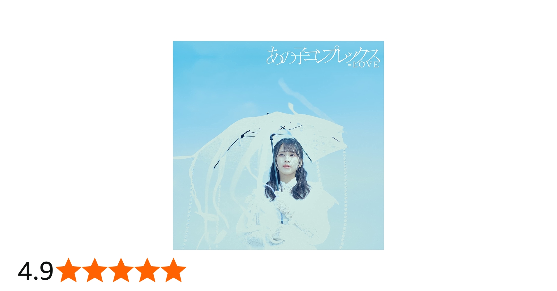 Amazon | あの子コンプレックス (Type A) | =LOVE | アニメ | ミュージック