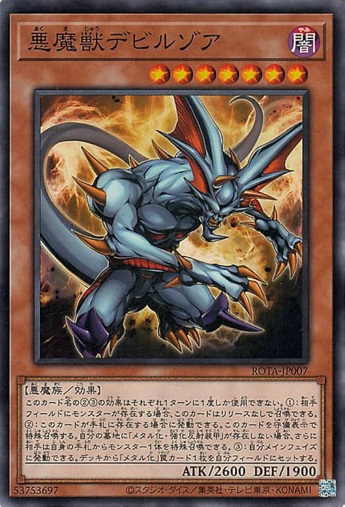 遊戯王 初期 デビルゾア 遊戯王 デビルゾア 初期 ウルトラレア｜Yahoo