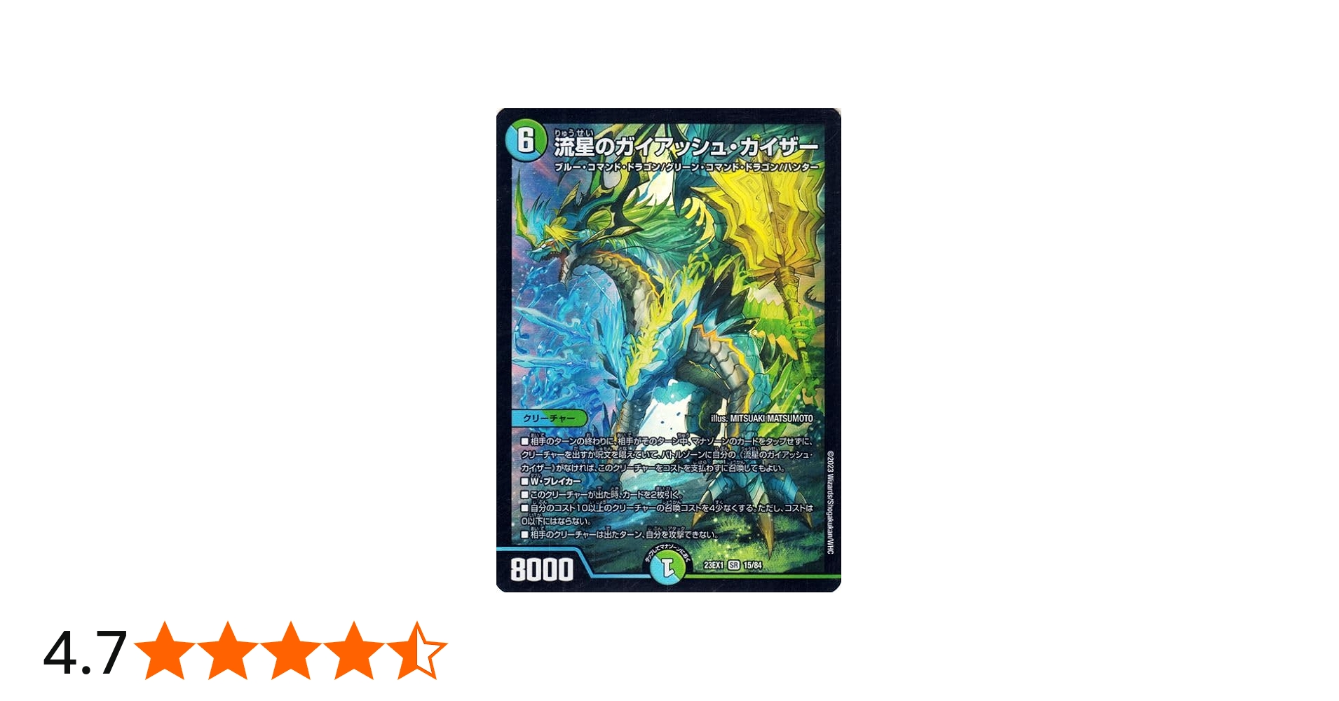 Amazon.co.jp: デュエルマスターズ 流星のガイアッシュ・カイザー