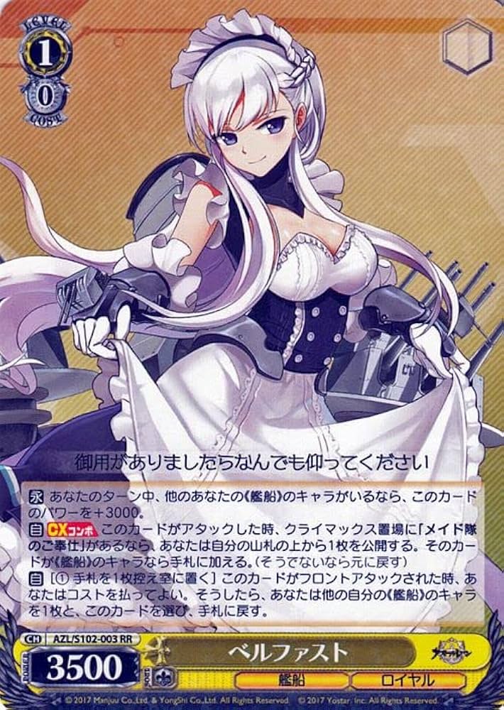 ヴァイスシュヴァルツ アズールレーン 軽巡洋艦 ベルファストSP