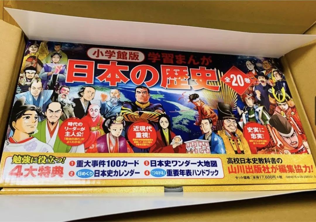 小学館 学習漫画 日本の歴史 最新版 全巻 20 セット付き Amazon.co.jp