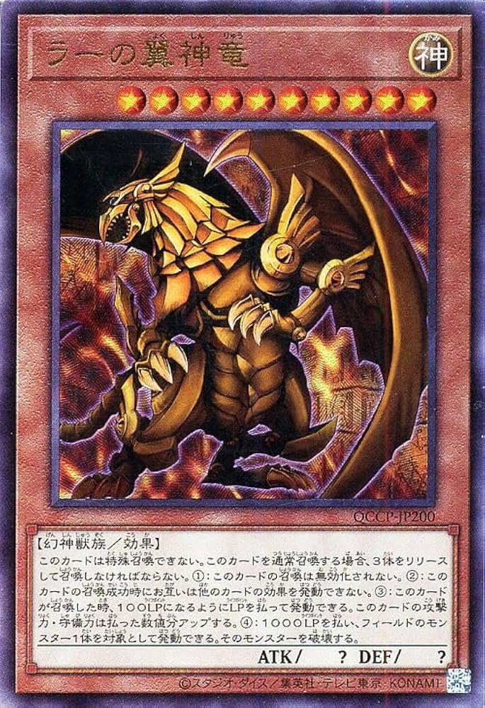 Amazon.co.jp: 遊戯王カード ラーの翼神竜(アルティメットレア