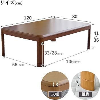 木目調長方形こたつ 幅120×長さ80×高さ36(41)cm 楽天市場】こたつ