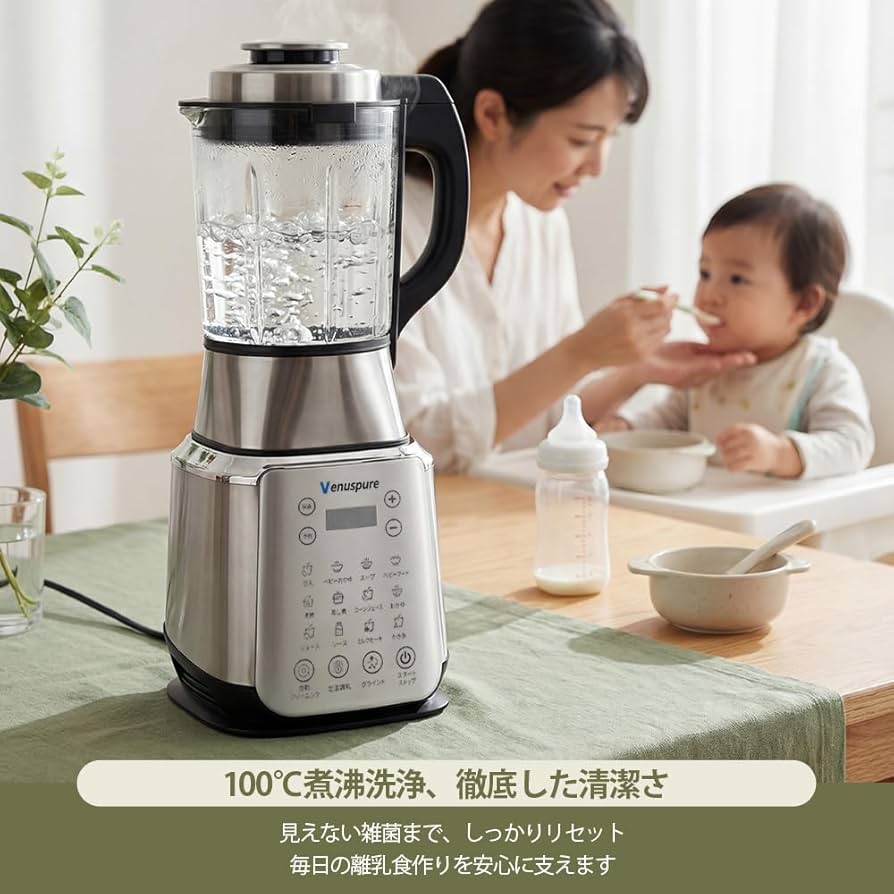 Amazon | Venuspure ミキサー 豆乳メーカー 加熱式 1.75L大容量 14種類