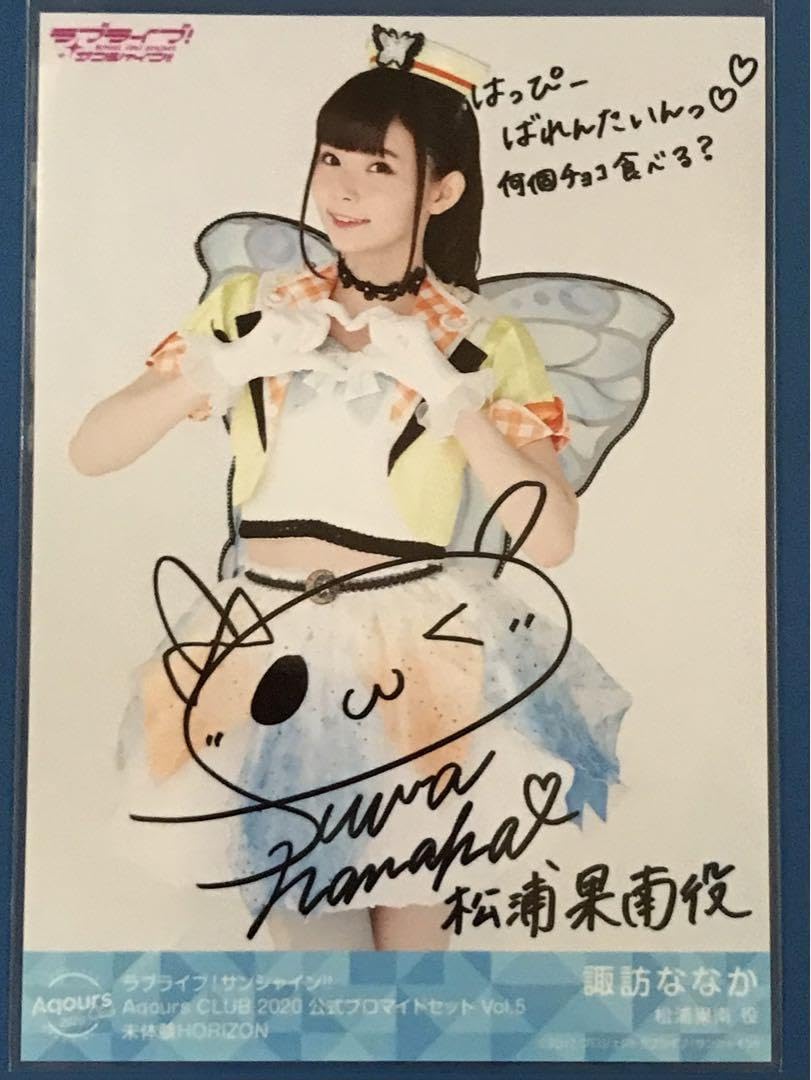ラブライブ Aqours 果南役 諏訪ななか 直筆サイン入りブロマイド ラブ