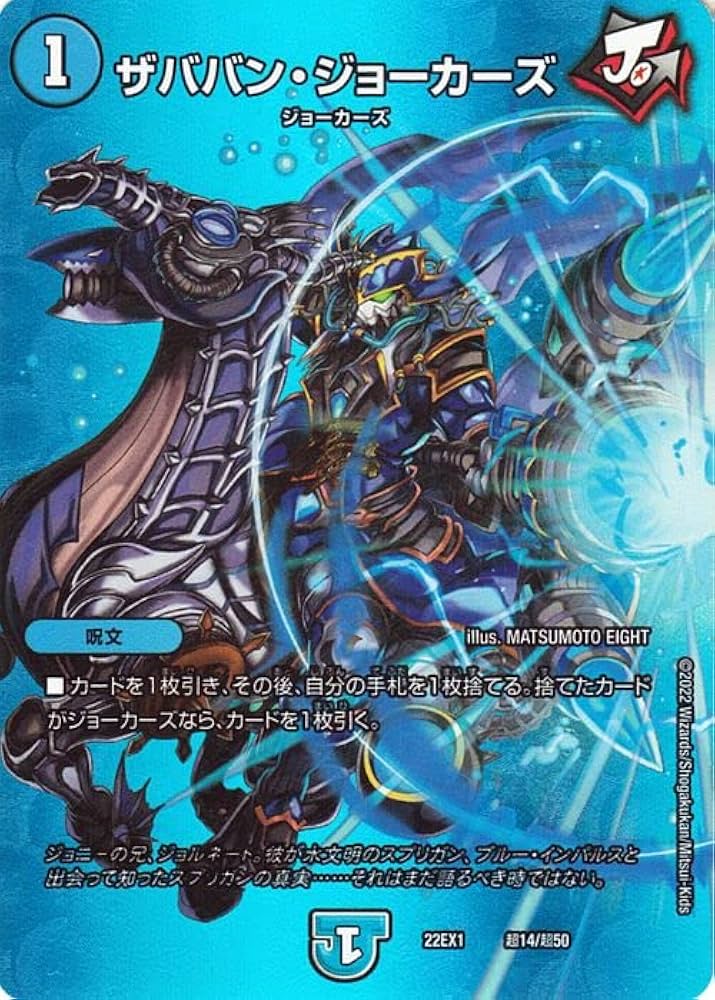 Amazon.co.jp: デュエルマスターズ ザババン・ジョーカーズ(デュエ