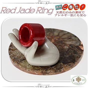 Amazon | 紅翡翠 板指 くりぬき極太リング 天然レッドジェダイ リング