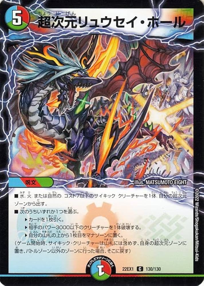 Amazon.co.jp: デュエルマスターズ 超次元リュウセイ・ホール(コモン