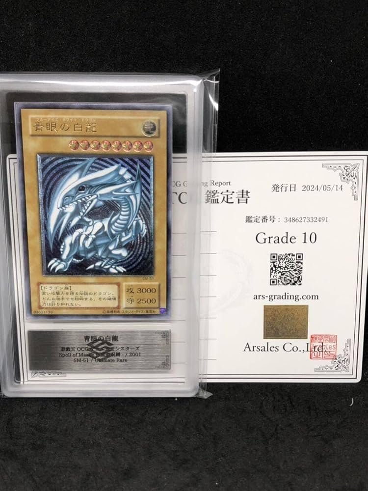 ARS9】濃青艶 レリーフ ブルーアイズ SM51 青眼の白龍 青艶 遊戯王