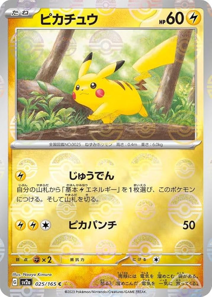 PSA10 モンスターボールミラー ピカチュウ モンボミラー 151