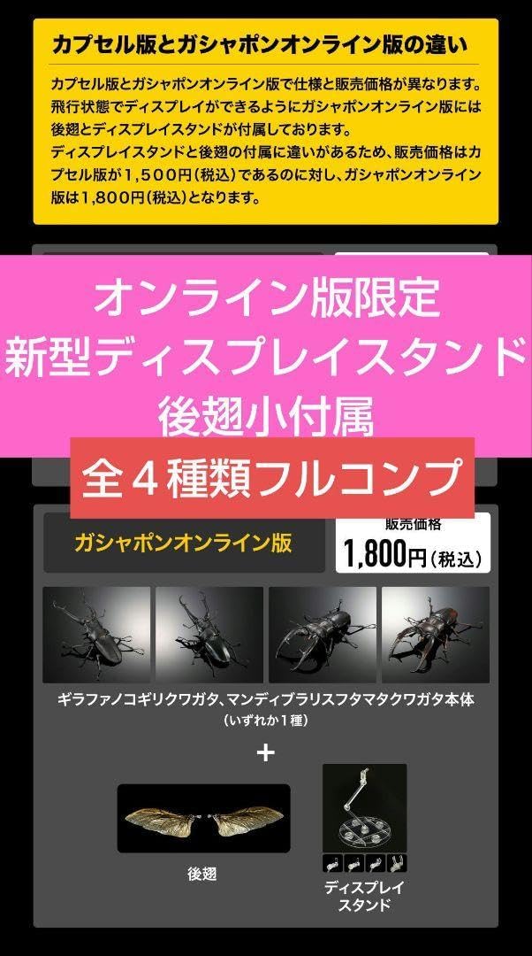 平田 ギラファノコギリクワガタ カプセル版&オンライン版 平田