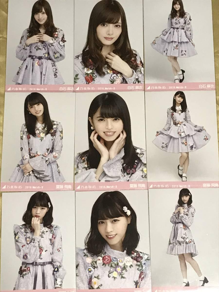 乃木坂46 生写真 約600枚セット 齋藤飛鳥 西野七瀬 等 まとめ売り