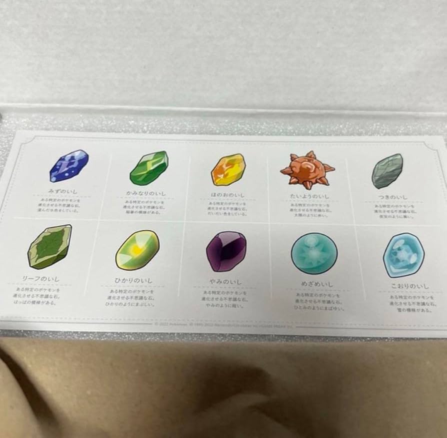 ポケモン 進化のいし 進化の石 ミニ標本 SHINKA NO ISHI ポケモン』全