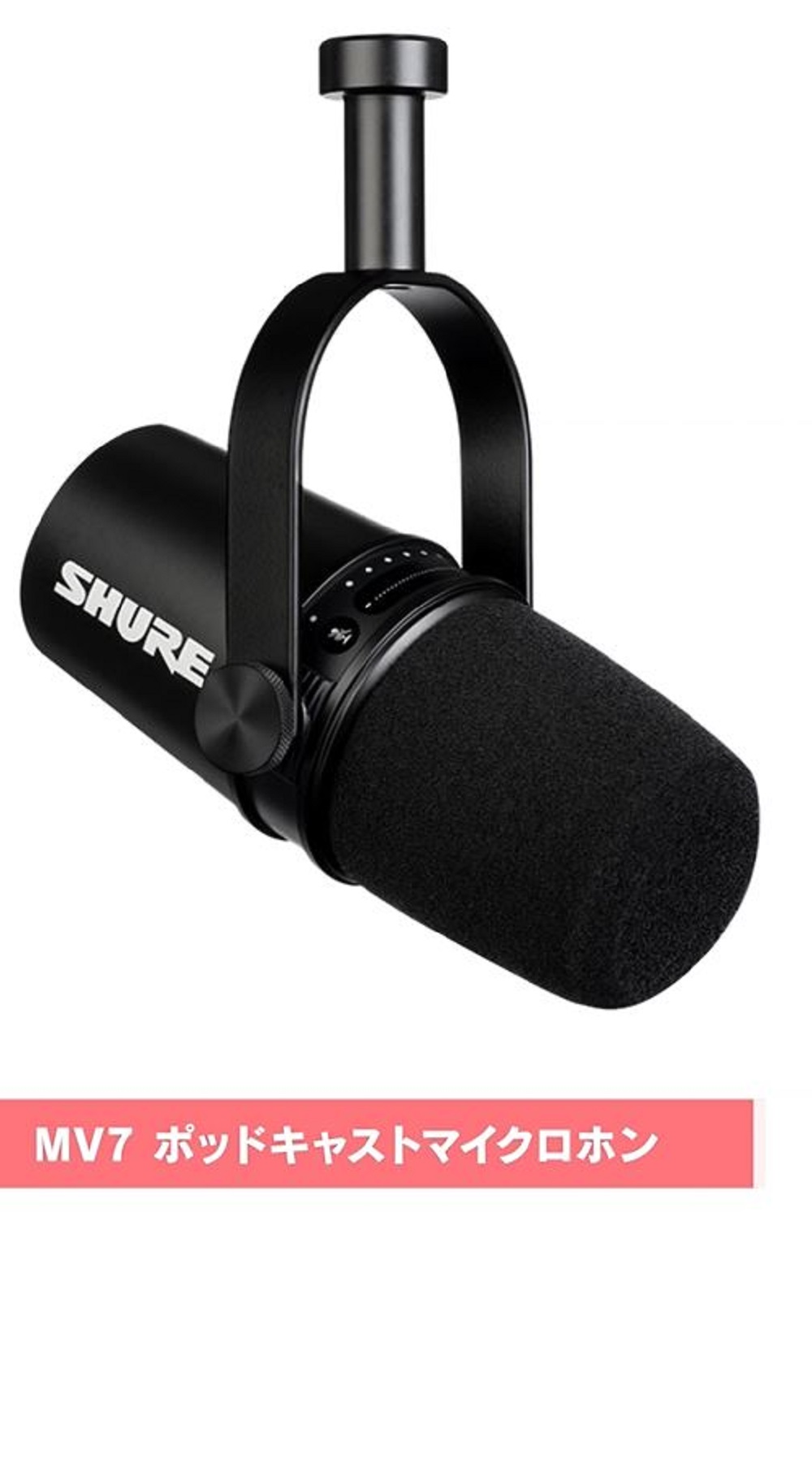 Amazon.co.jp: SHURE シュア MV7 ポッドキャストマイクロホン MV7-K-J