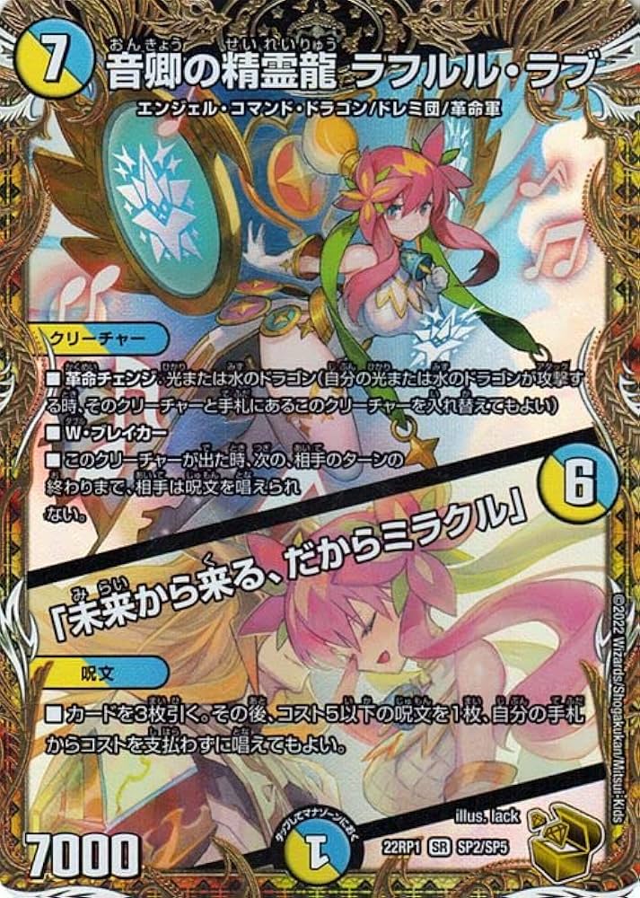 音卿の精霊龍ラフルル・ラブ 4枚 キャラプレミアムトレジャー 25RP2 07