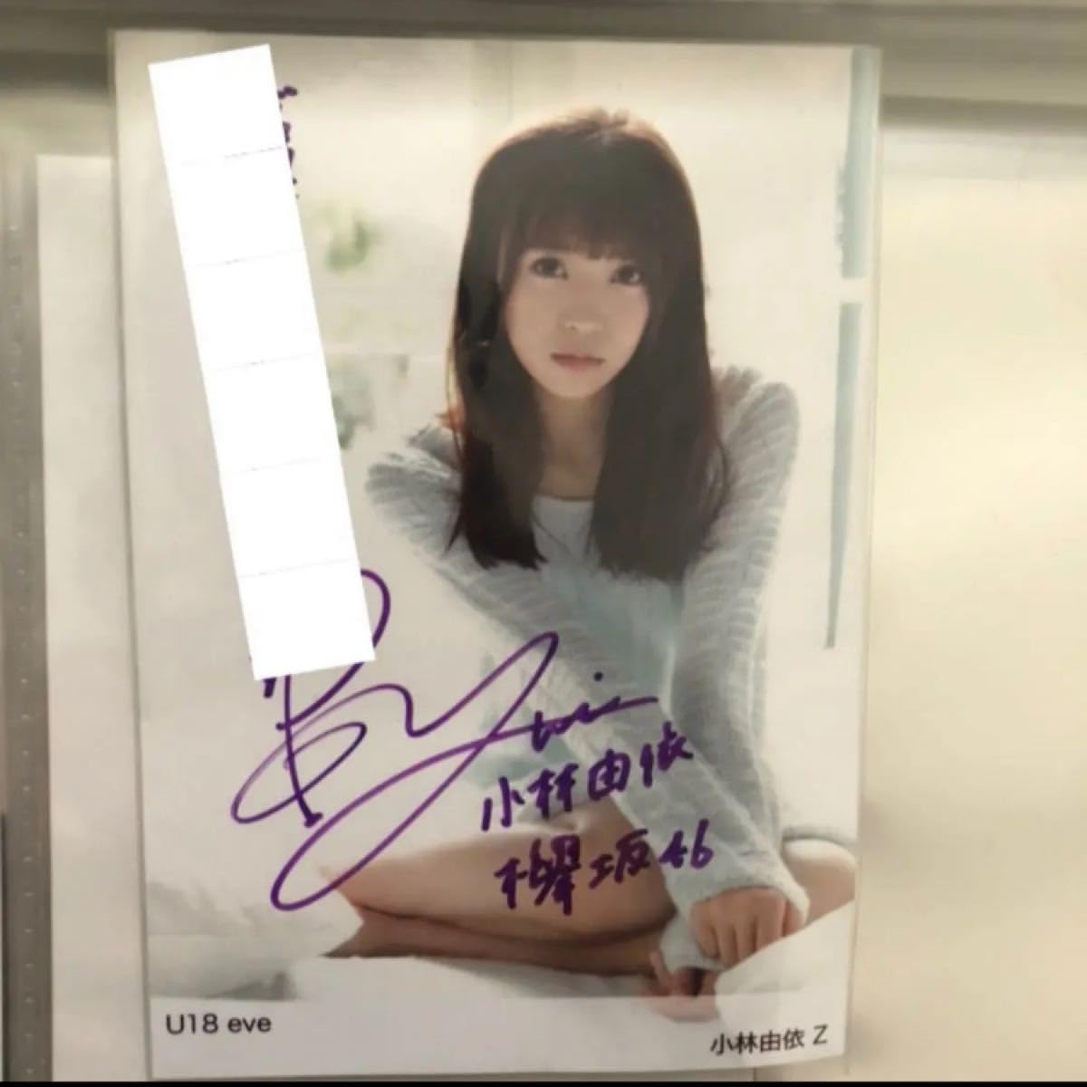 元櫻坂46 小林由依直筆サイン入り 生写真