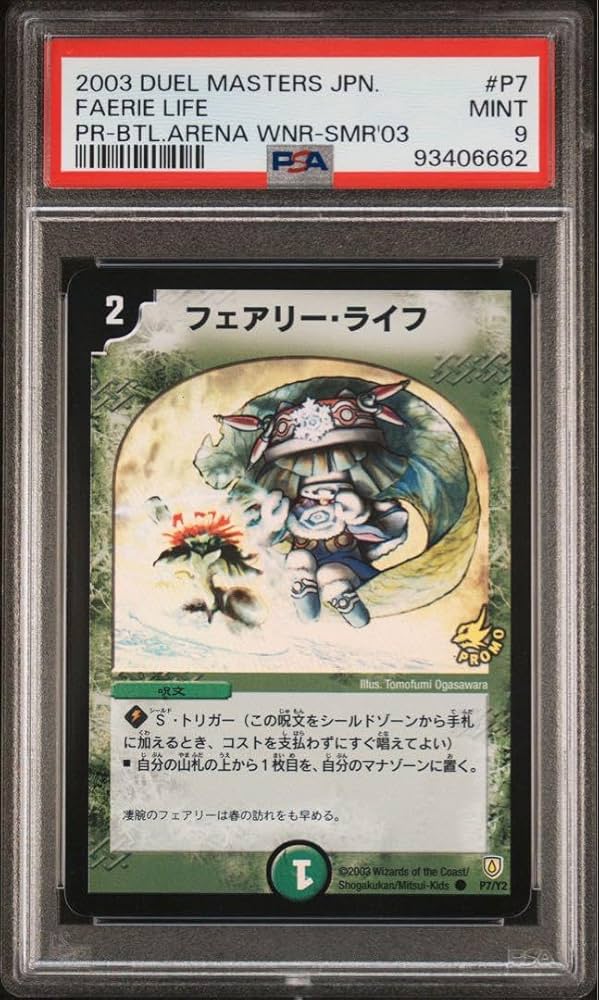 フェアリー・ライフ 初期ホイルプロモ4枚セット デュエルマスターズ