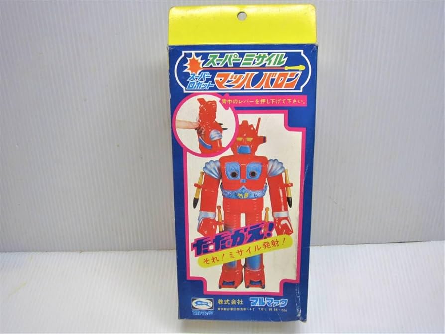 Amazon.co.jp: ブルマァク製 ソフビ スーパーミサイル スーパー