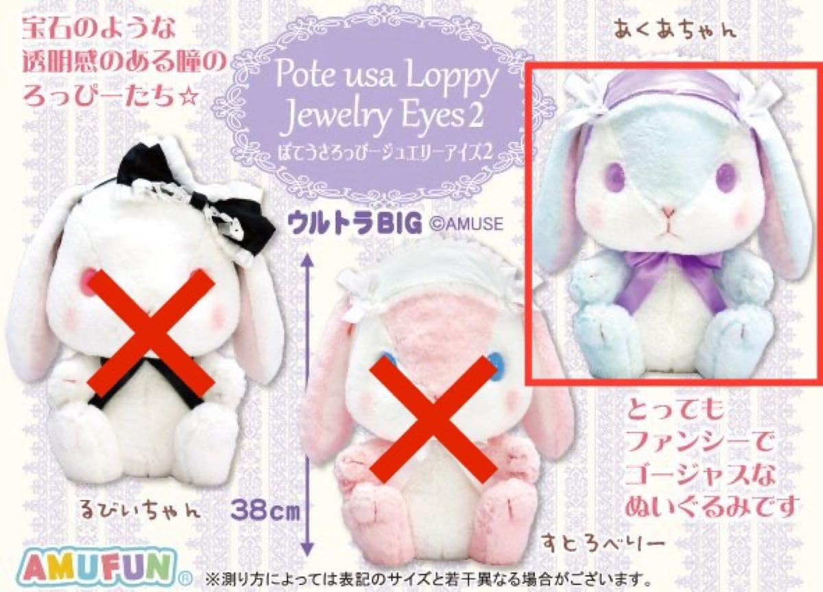 ぽてうさろっぴー ジュエリーアイズ2 STコンプリート