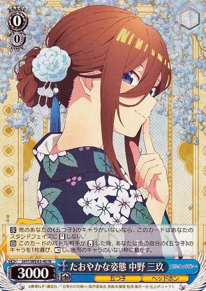 ヴァイスシュヴァルツ 五等分の花嫁 中野三玖 羞花閉月OFR ヴァイス