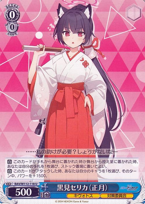 Amazon.co.jp: ヴァイスシュヴァルツ ブルーアーカイブ 黒見セリカ