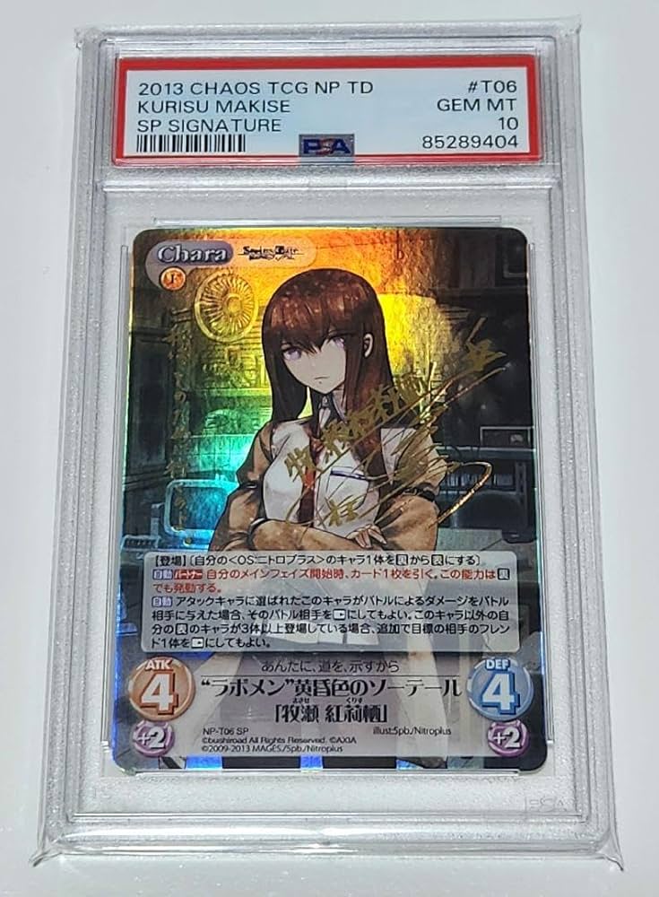 牧瀬 紅莉栖 CHAOS サイン SP STEINS；GATE Chaos TCG カオス 牧瀬 紅