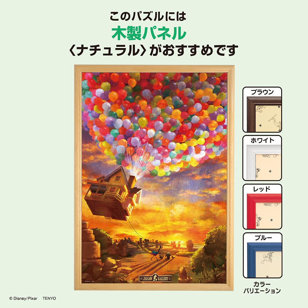 カールじいさんの空飛ぶ家 イラスト 額縁付き Amazon | 【62 カール