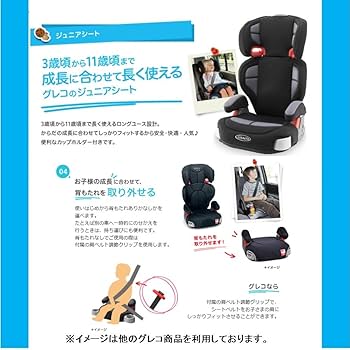 Amazon | GRACO (グレコ) ジュニアシート シートベルト固定 ジュニア