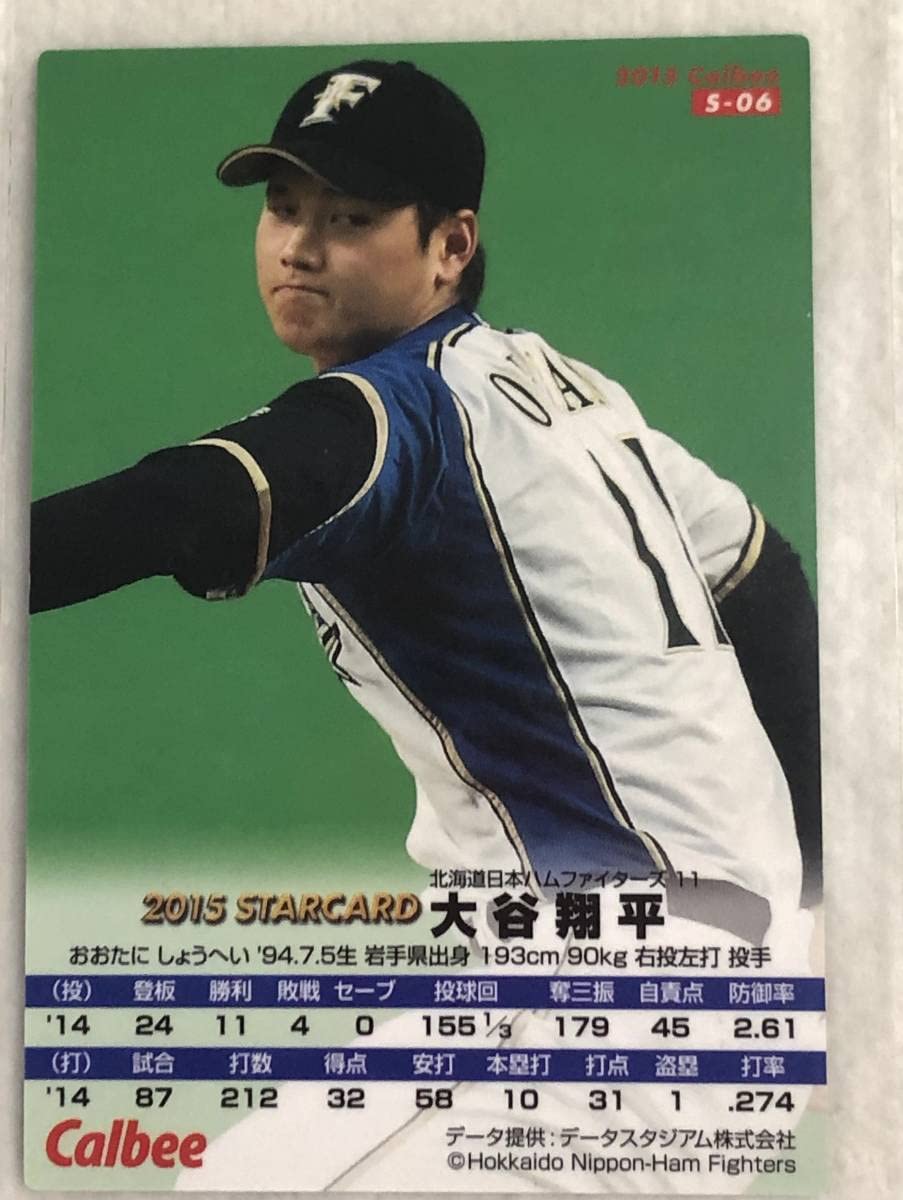 貴重】大谷翔平 侍ジャパン プロ野球チップスカード 大谷翔平 プロ野球