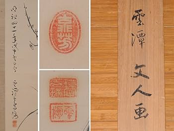 日本江戸時代肉筆掛け軸そ※8激安骨董品古美術 X1173C16-4 日本