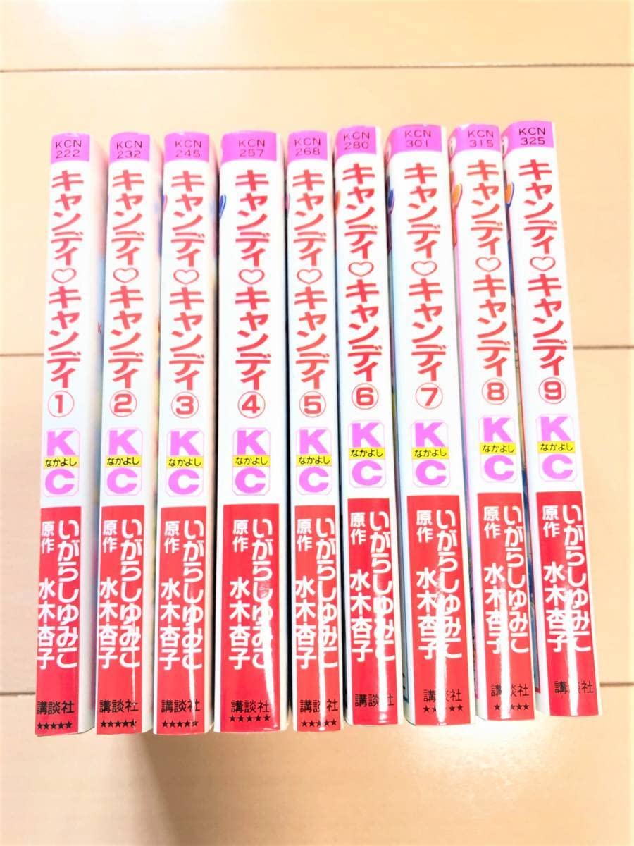 キャンディキャンディ全巻1~9 初版あり 初版あり】キャンディ