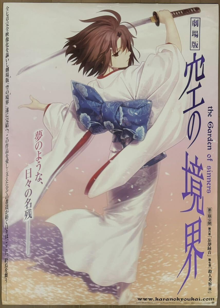 劇場版 空の境界 B1ポスター ② Amazon.co.jp: 劇場版 空の境界