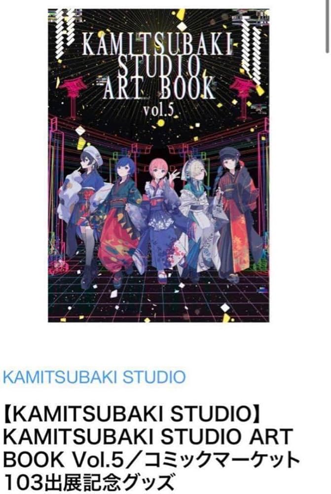KAMITSUBAKI STUDIO ART BOOK セット 【公式通販】