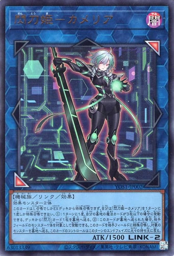 遊戯王 閃刀姫 デッキ エンゲージ・ゼロ アマツ カメリア [04253