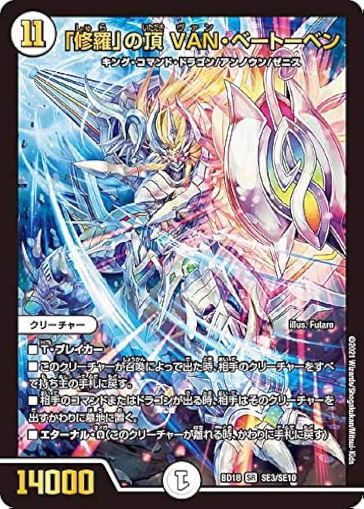Amazon.co.jp: デュエルマスターズ DMBD18 SE3/SE10 「修羅」の頂 VAN