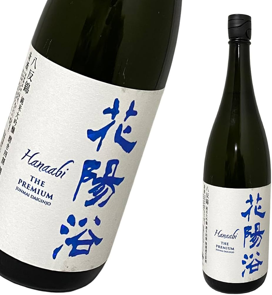 Amazon.co.jp: 花陽浴 はなあび 純米大吟醸 THE PREMIUM 磨き四割 八反