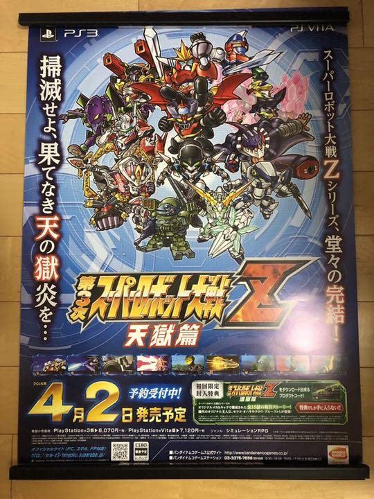 スーパーロボット大戦 インパクト 販促非売品ポスター スーパー