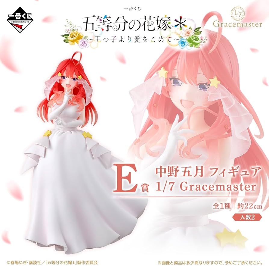 Amazon | 一番くじ 五等分の花嫁＊ ～五つ子より愛をこめて～ E賞 中野