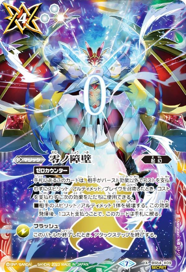 Amazon.co.jp: 【SECRET/イラスト違い】バトルスピリッツ BS54-X09 零