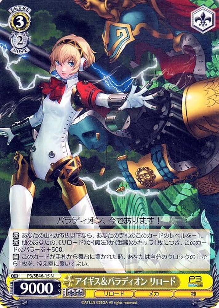 WS ヴァイスシュヴァルツ 機械の少女 アイギス SP サイン ペルソナ3