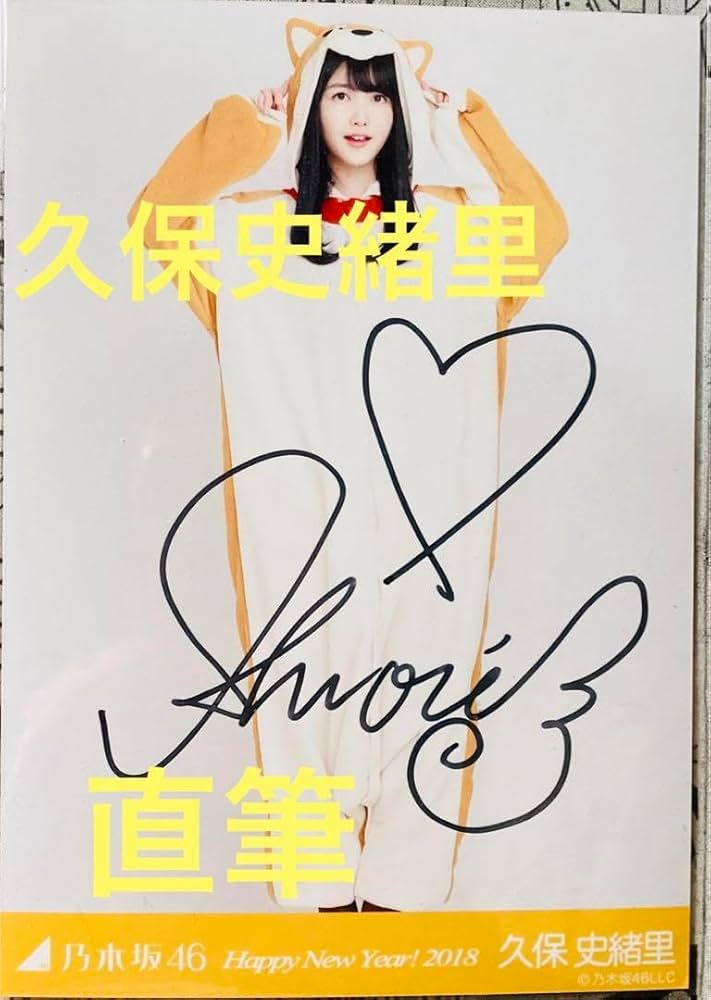 直筆サイン入りポスター 乃木坂46 おいでシャンプー B2 直筆サイン入り