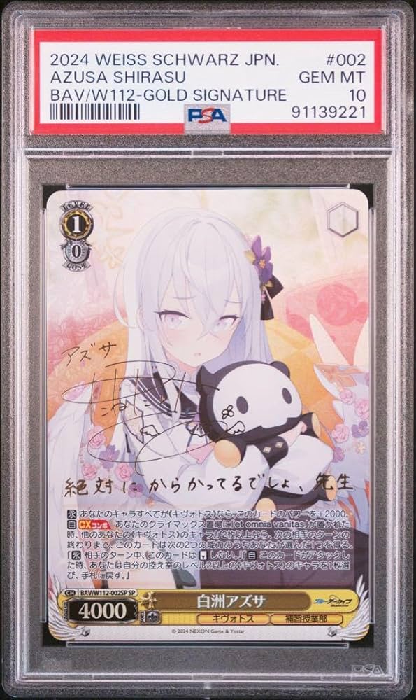 ヴァイスシュヴァルツ 白洲アズサ SP PSA10 ヴァイスシュヴァルツ 白洲