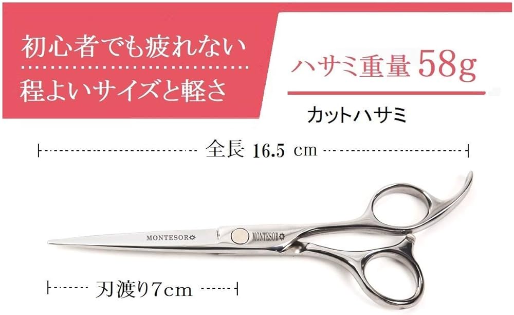 Amazon.co.jp: montesoro 単品 6インチ シザー ヘアカット 美容師 散髪