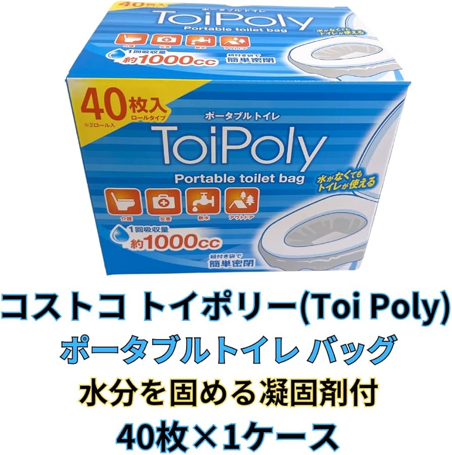 Amazon | コストコ ポータブルトイレ バッグ 40枚×1ケース トイポリー