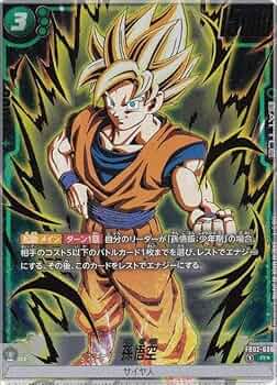 ドラゴンボールスーパーバトル 孫悟空 ホロカード 海外限定