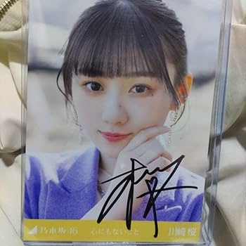 乃木坂46 川﨑桜 直筆サイン Samenumbers 生写真 期間限定 乃木坂46 川