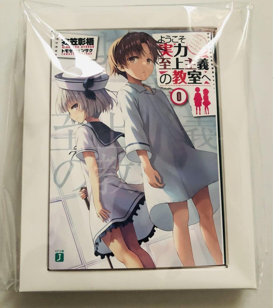 ようこそ実力至上主義の教室へ 0巻 よう実 Amazon.co.jp: ようこそ実力