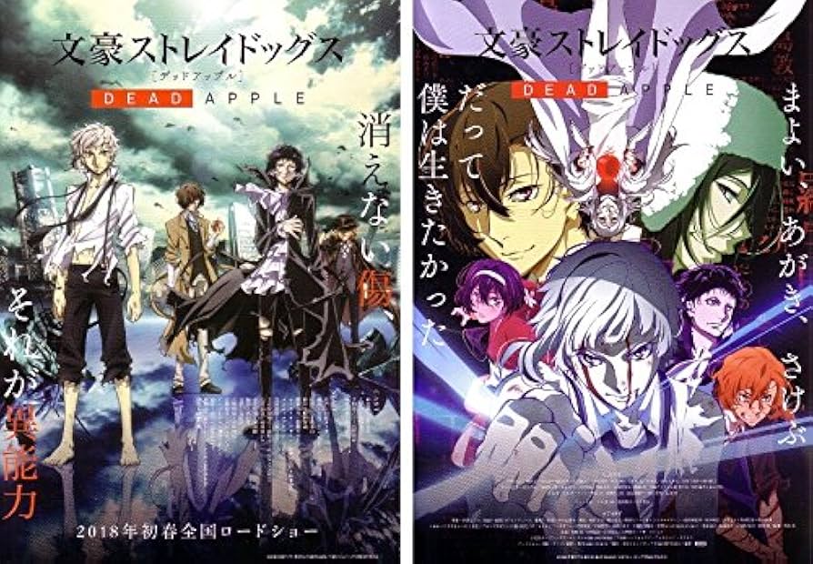 Amazon.co.jp: 劇場版 文豪ストレイドッグス DEAD APPLE アニメイト