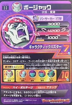 Amazon.co.jp: スーパードラゴンボールヒーローズ ボージャック H2-50