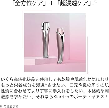 AU8531 KLARRICO ボーテ・ヤスス 美顔器 美顔器・健康食品専門店
